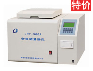 全自動量熱儀 煤炭熱值儀