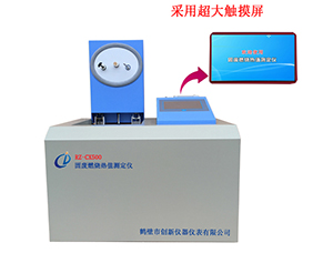 固廢燃燒熱值測定儀