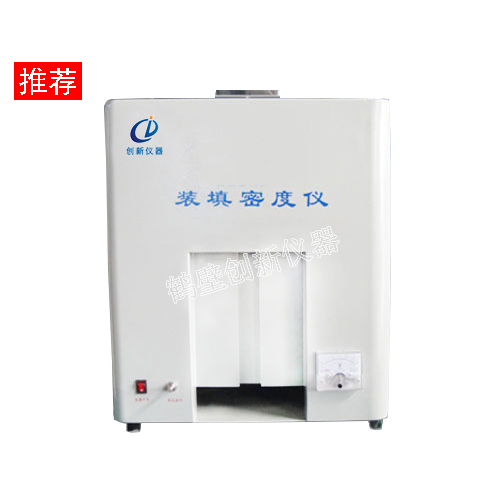 CXTMD-2裝填密度儀 裝填密度計(jì)